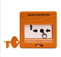 Устройство дистанционного пуска надпись ДЫМОУДАЛЕНИЕ оранжевый адресный встроенный изолятор КЗ в Москве Устройство дистанционного пуска надпись ДЫМОУДАЛЕНИЕ оранжевый адресный встроенный изолятор КЗ