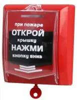 Извещатель пожарный ручной в Москве Извещатель пожарный ручной
